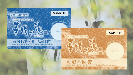 【10月】入浴回数券特売日