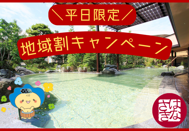 【オトクなキャンペーンのご案内】