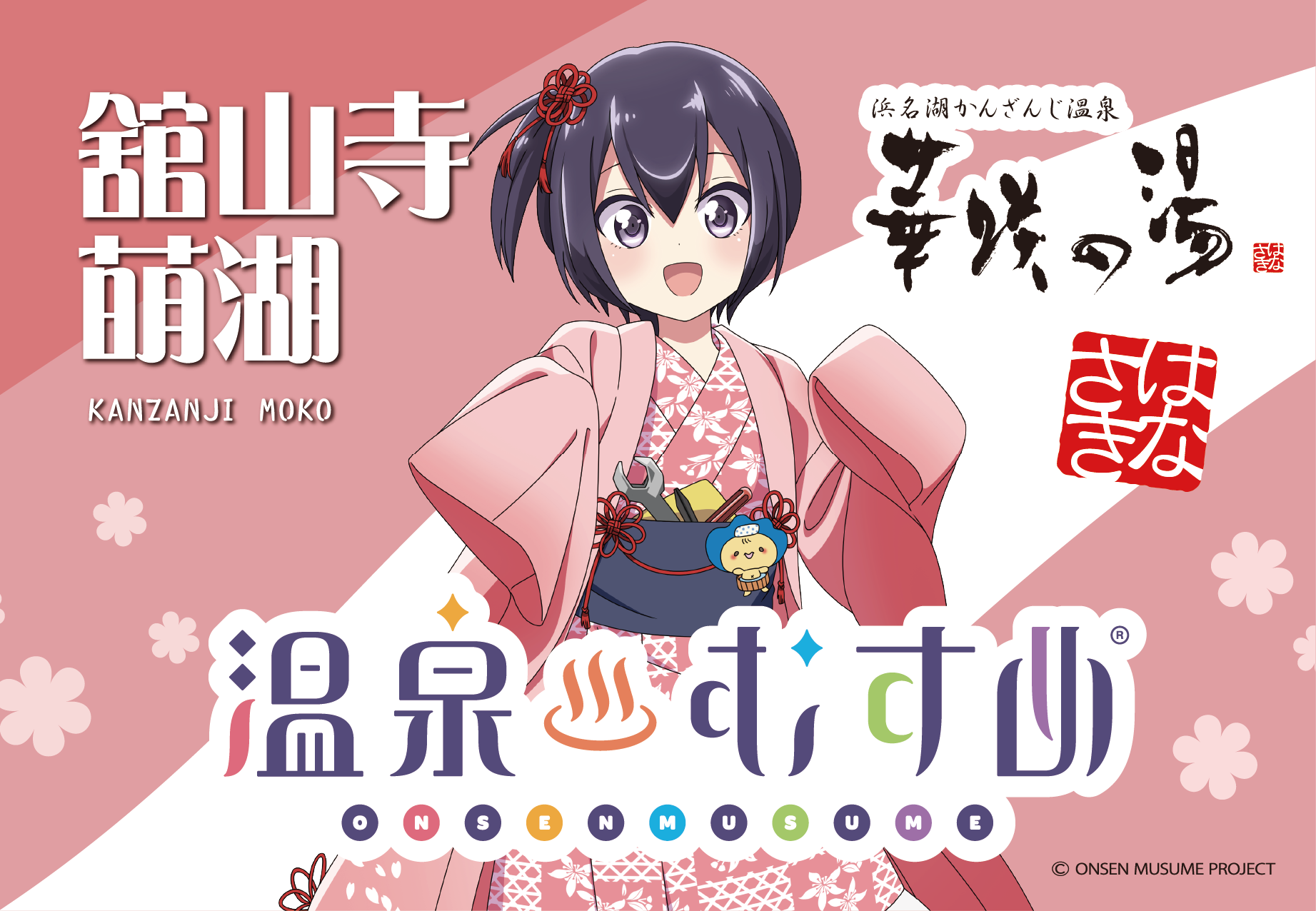 生誕記念♨温泉むすめ【舘山寺萌湖】新規グッズ販売決定！｜新着情報